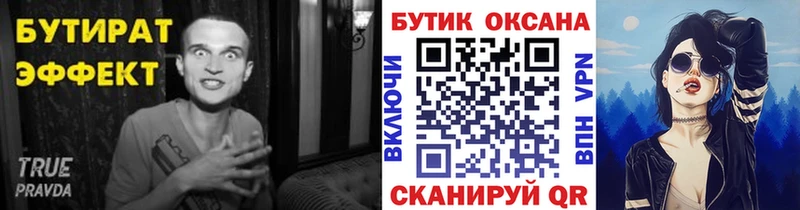 Купить где  Южа  БУТИРАТ 99% 